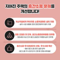 층간소음 저감매트 설치 지원...최대 300만원까지 무이자 융자