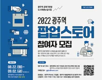 '팝업스토어' 광주역 도시재생에 