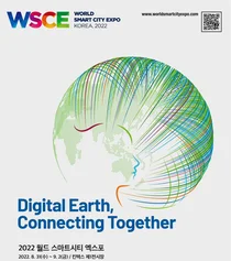 부천시, 올해 월드 스마트시티 어워즈 수상 