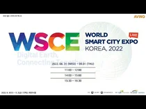 [스투TV/생중계] 윌드 스마트시티 엑스포 전시업체