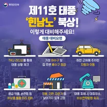 [태풍 힌남노 비상] 산업부, 비상재난 대응반 신설·비상체계 돌입