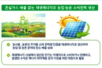 태양광 마을발전소 설치 등 