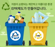 페트병·알루미늄 부착 종이팩 등 재활용 힘든 포장재 환경 분담금 
