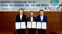 현대차그룹+인천국제공항공사+한진그룹, 세계최초 '스마트 화물터미널' 구축 