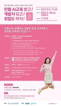 부산시, 차세대 AI전문가 집중 육성 나서 