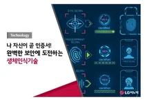 지문·홍채 이어 목소리로 금융사 App '접속'