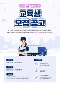 볼보트럭, 여성정비사 양성 교육생 모집