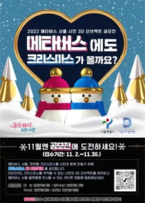 메타버스 서울 공간 시민이 만들고 꾸민다