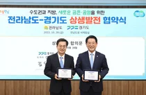 Gyeonggi-do and Jeollanam-do will cooperate on regional development tasks including UAM