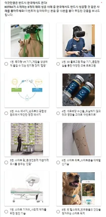 내년에 뜰 비즈니스 핫 트렌트.. 뭘까?