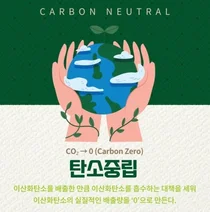 정부-산학연 등 탄소중립 머리 맞댄다