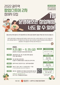 2022 광주역 팝업스토어 참여자 모집