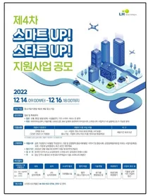LH,  스마트시티 선도할 중소기업 찾는다
