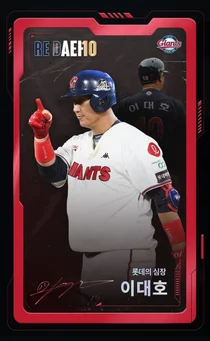 '조선의4번타자' 이대호 NFT 발행