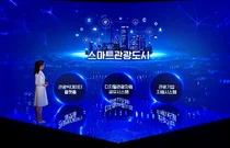 문체부, 2023 스마트 관광도시 찾는다