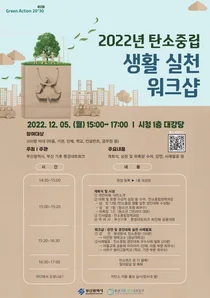 부산시, 시민참여형 탄소중립 생활 실천 워크숍 개최