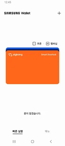 Samsung offers Digital Home Key service which opens door with Samsung Pay