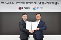 LG-GS家 바이오매스 친환경 에너지사업 '맞손' 