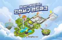 메타버스로 랜드마크 10선 홍보 '눈길'