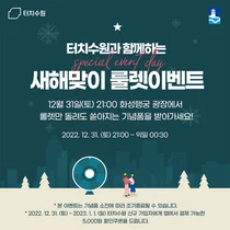 ‘룰렛 돌리고 기념품 받으세요’, 수원시 31일 새해맞이 이벤트