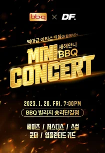 BBQ X 딩고 프리스타일, ‘새해만나 BBQ 미니 콘서트’ 개최