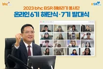 bhc그룹, 해바라기 봉사단 7기 발대식
