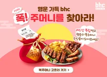 'bhc 구매인증하면 金 한 돈' 이벤트 