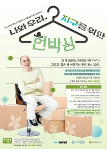 아름다운가게, TBS 등과 '헌박싱 챌린지' 나서