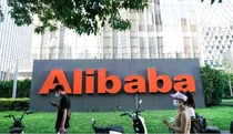 중국 알리바바도 
