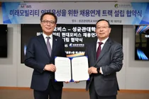 현대모비스, 미래 모빌리티 맞춤형 인재 키운다