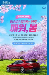 ‘우리WON카’에서 한도조회하고 경품받으세요