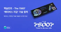 헥슬란트, THE 75007 내 옥텟 기술 지원