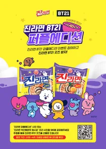 오뚜기, ‘진라면 BT21 퍼플에디션’ 출시