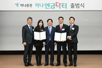 소중한 연금자산, 49인의 '하나연금닥터'에게 맡기세요