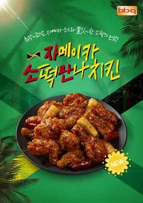 BBQ '자소만' MZ세대 홀렸다