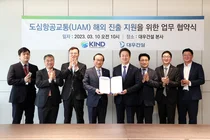 대우건설, UAM 해외진출 지원 협약 서명식 체결