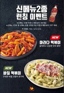 올떡, 마라다떡볶이 등 신메뉴 2종 출시