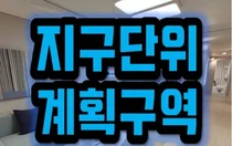 매력있는 도시공간 창출'위해 민간제안형 도입