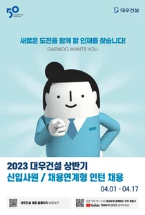 대우건설, 신입·인턴 사원 공개채용