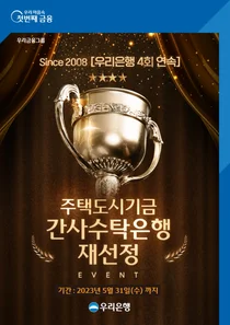 우리은행, 청약저축 신규 가입 고객 1만명에 1만 꿀머니 선착순 제공
