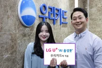 LG유플러스, 우리카드 고객센터에 ‘AI 음성봇’ 공급