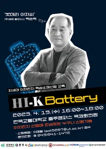 충청북도, '밧데리 아저씨' 강연회 연다