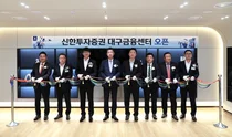 신한투자증권, 대구 지점 3개 통폐합..대구금융센터 오픈