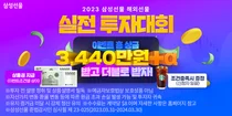 삼성선물, 총상금 3440만원 해외선물 실전투자대회 개최