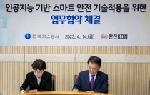 한전KDN-한국가스공사, 스마트 안전 솔루션 실증을 위한 협약 체결