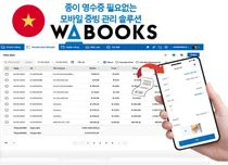 AI경리나라 베트남 버전 ‘와북스(WABOOKS)’ 현지 론칭
