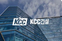 KCC건설, 회사채 금리 2년만에 3배 '↑'