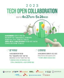 SK에코플랜트. 환경·에너지 스타트업 혁신기술 발굴 나선다