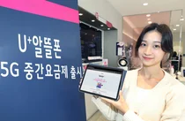 U+알뜰폰, 5G 중간요금제 출시..4만원부터 5G 쓴다