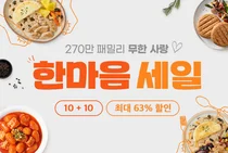 랭킹닭컴, 가정의 달 맞아 최대 63% 할인